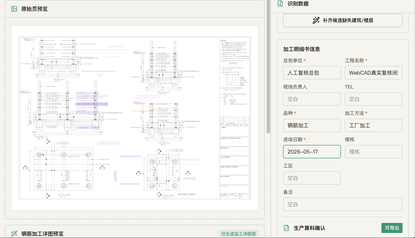 WebCAD 工程识别与字段校核界面